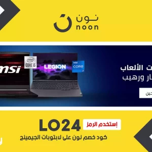 افضل ٤ اجهزة لابتوب الجيمينج من Noon - كوبون خصم نون مجاني 10%